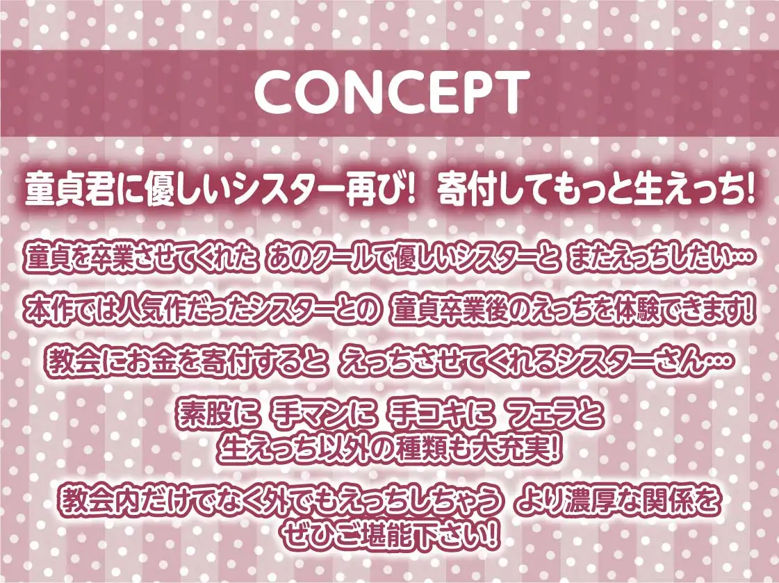 [テグラユウキ]クールで童貞君に優しいシスターさんとの慰み中出しえっちAFTER～童貞卒業後のもっと濃厚な生えっち～【フォーリーサウンド】