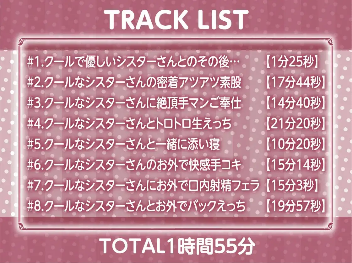 [テグラユウキ]クールで童貞君に優しいシスターさんとの慰み中出しえっちAFTER～童貞卒業後のもっと濃厚な生えっち～【フォーリーサウンド】