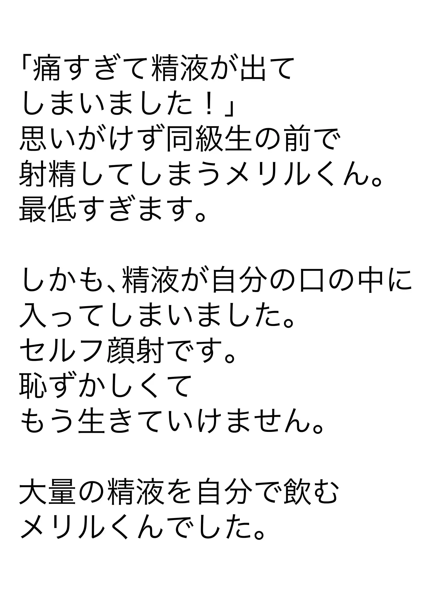 [神田森莉]【M男絵本】メリルくん チンチンから精液が出ちゃう