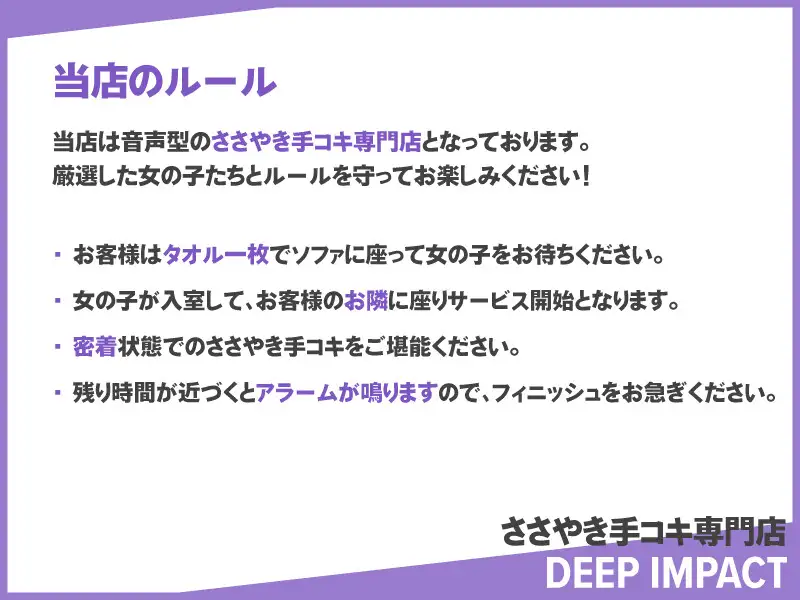 [DEEP IMPACT]【総勢10名】ささやき手コキ専門店『DEEP IMPACT』【2時間45分】