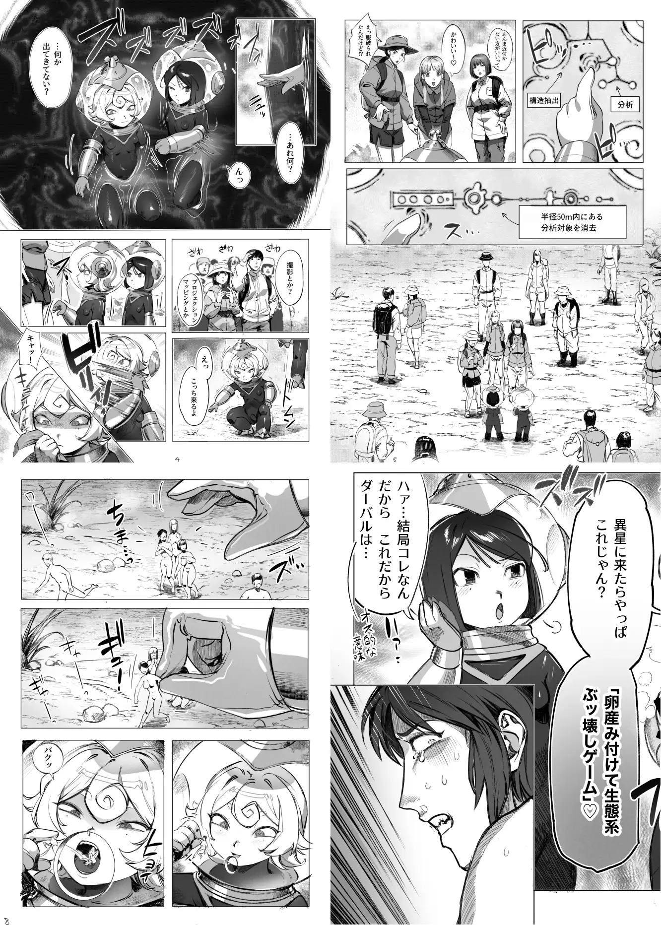 [ネフラデルS.P.A.]宇宙人・巨女/サイズ差合同誌 宇宙服・スーツ着衣特集号