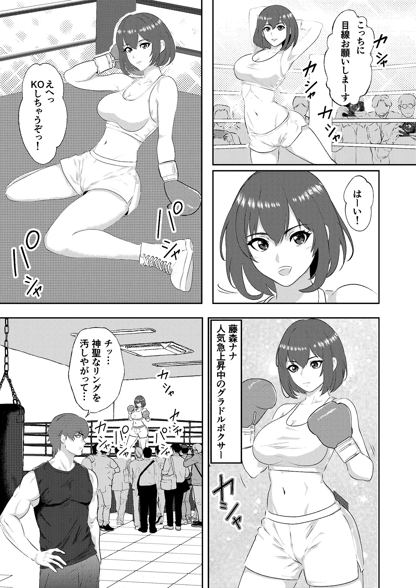 [レフトゲート]グラドルボクサーにKO負けする男子プロボクサー