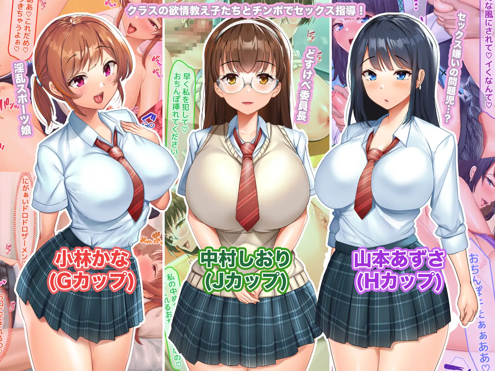 [からすのす]爆乳教え子を生ハメ指導!! 〜SEXインストラクターとしてクラスの発情娘たちに種付け教育〜