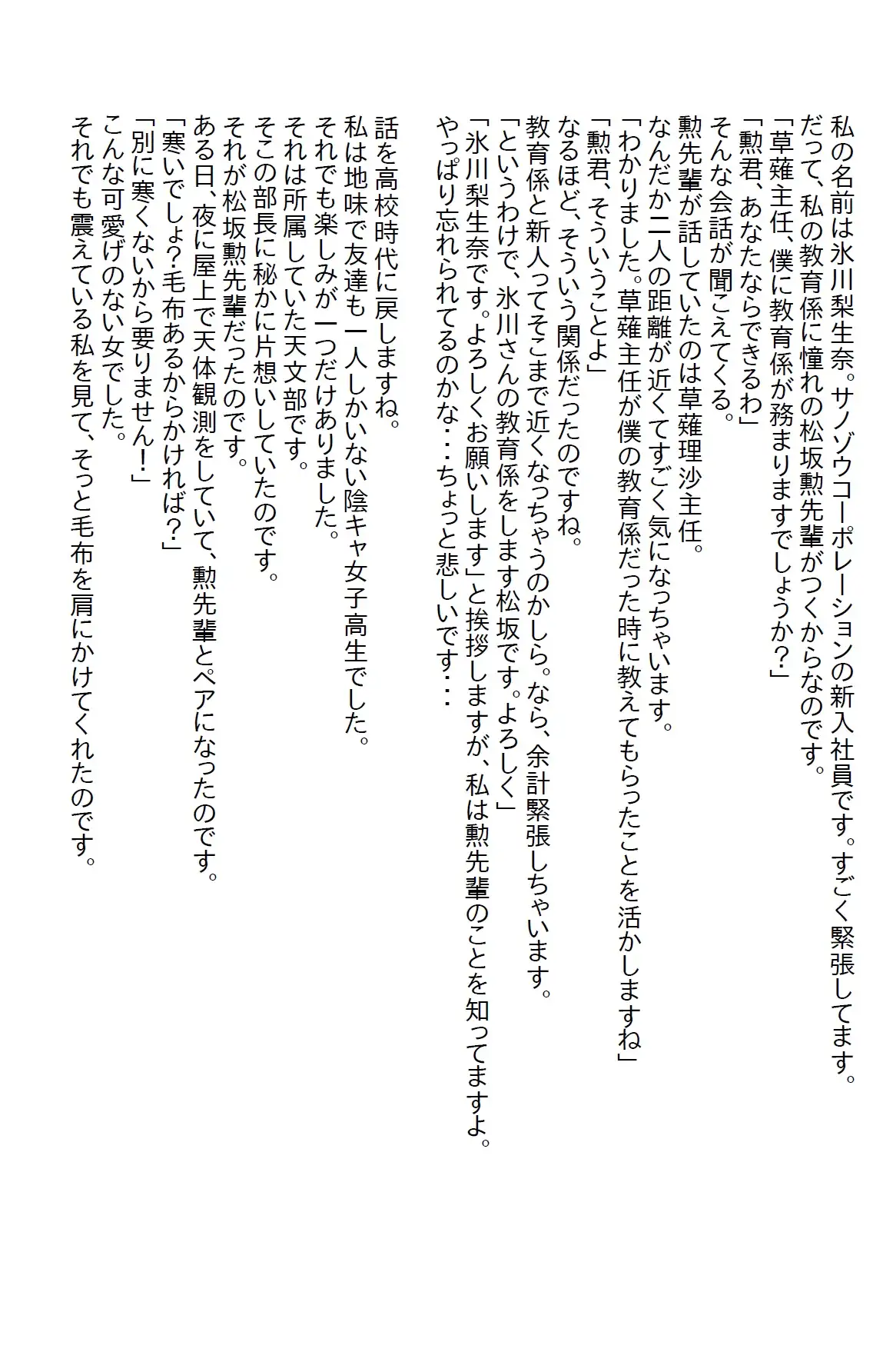 [さのぞう]【隙間の文庫】女主任とのバトルに勝って先輩をゲットしましたが、先輩はエッチマシーンでした