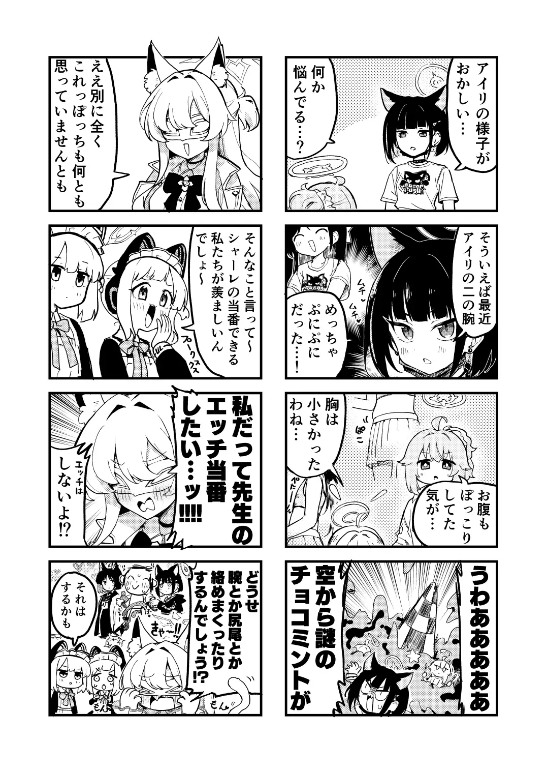 [中村くまりん]スーパーブルアカわくわく4コマ 春