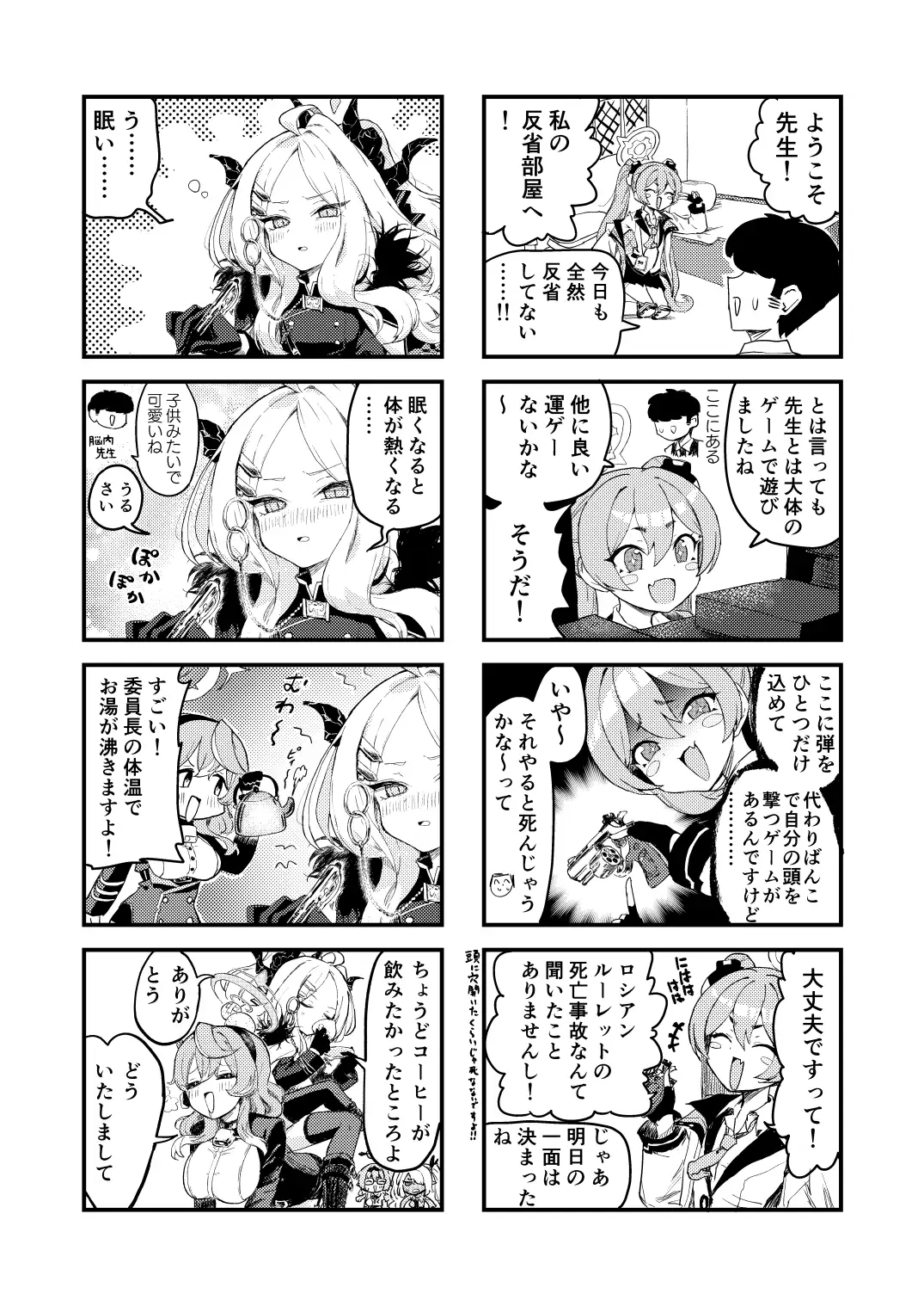 [中村くまりん]スーパーブルアカわくわく4コマ 春