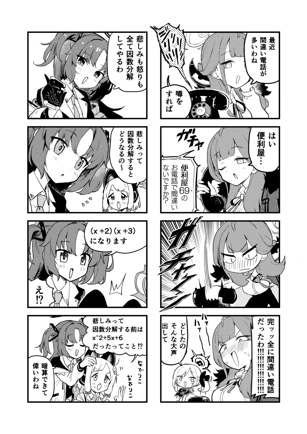 [中村くまりん]スーパーブルアカわくわく4コマ 春