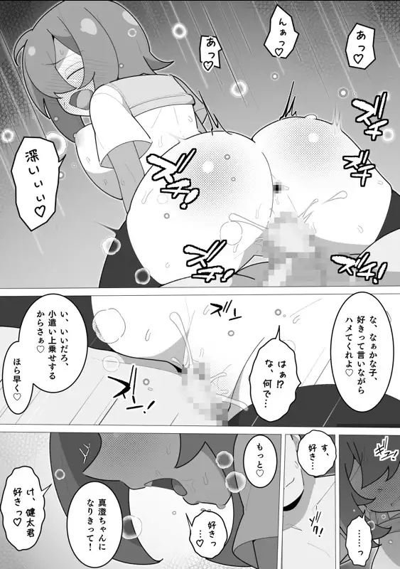 [モブモムモム]告白するので妹とエッチする