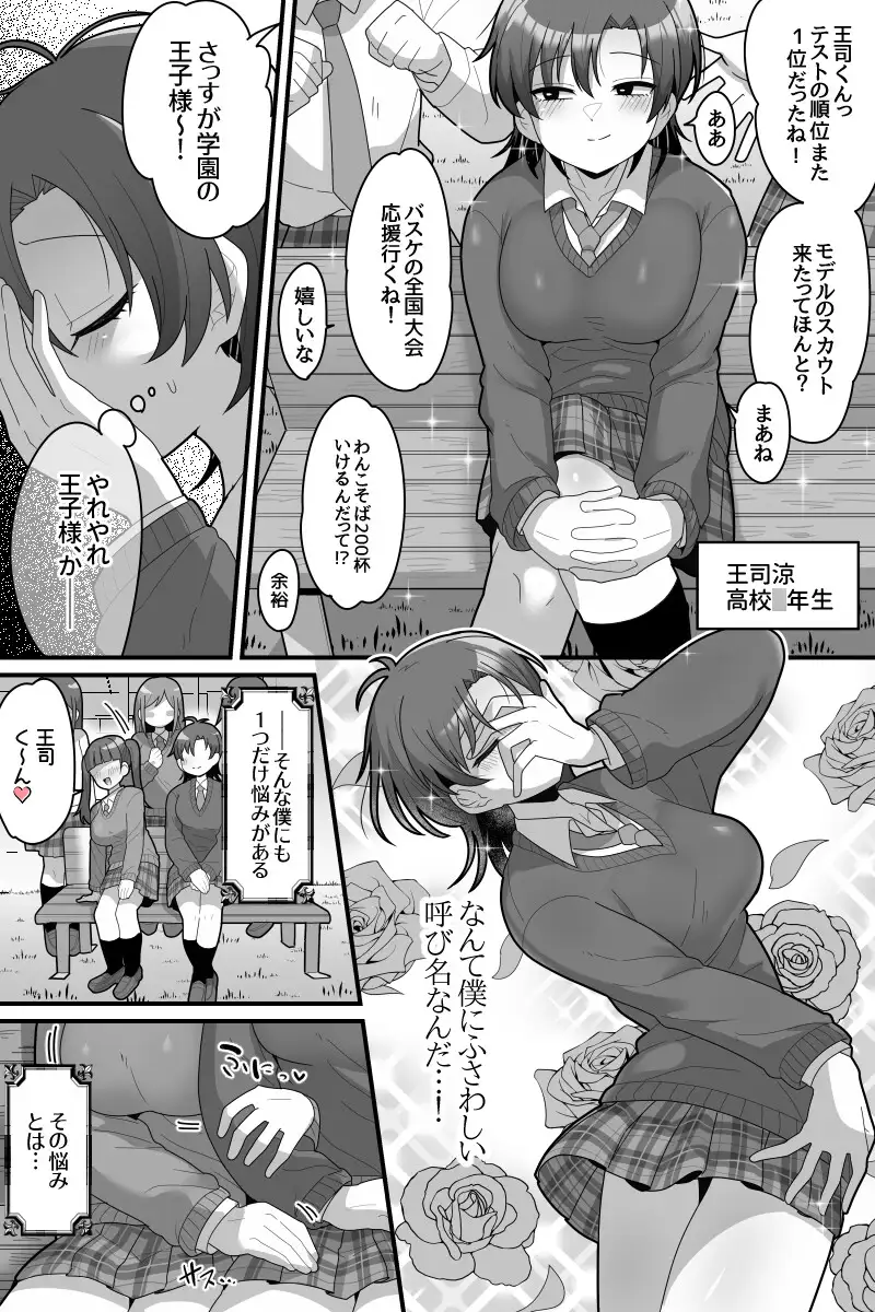 [脱穀機動隊 S.A.C]学園の王子様VSふたなりチンポ