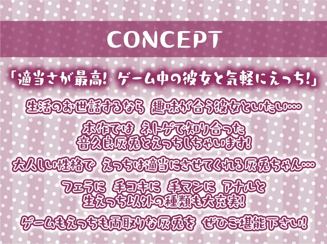 [テグラユウキ]ゲーマー彼女音久良灰兎のゲームしながら適当セックス【フォーリーサウンド】