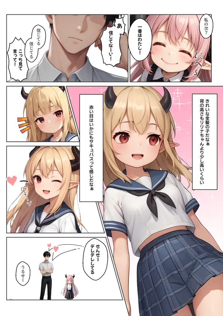 [今日はこれでいいかな]転生したらサキュバス教育官に!?2