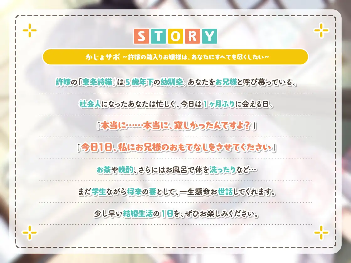 [かじょサポ]かじょサポ～許嫁の箱入りお嬢様は、あなたにすべてを尽くしたい～