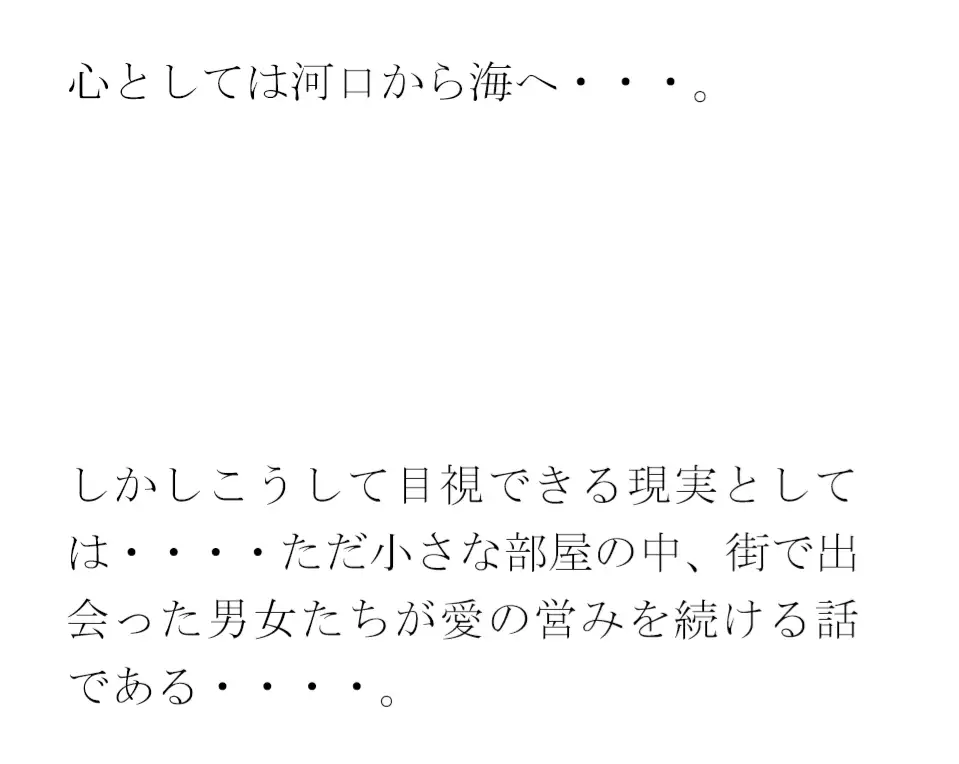 [逢瀬のひび]セフレ男女が営み合う夜の部屋の窓から見える近くの川沿い