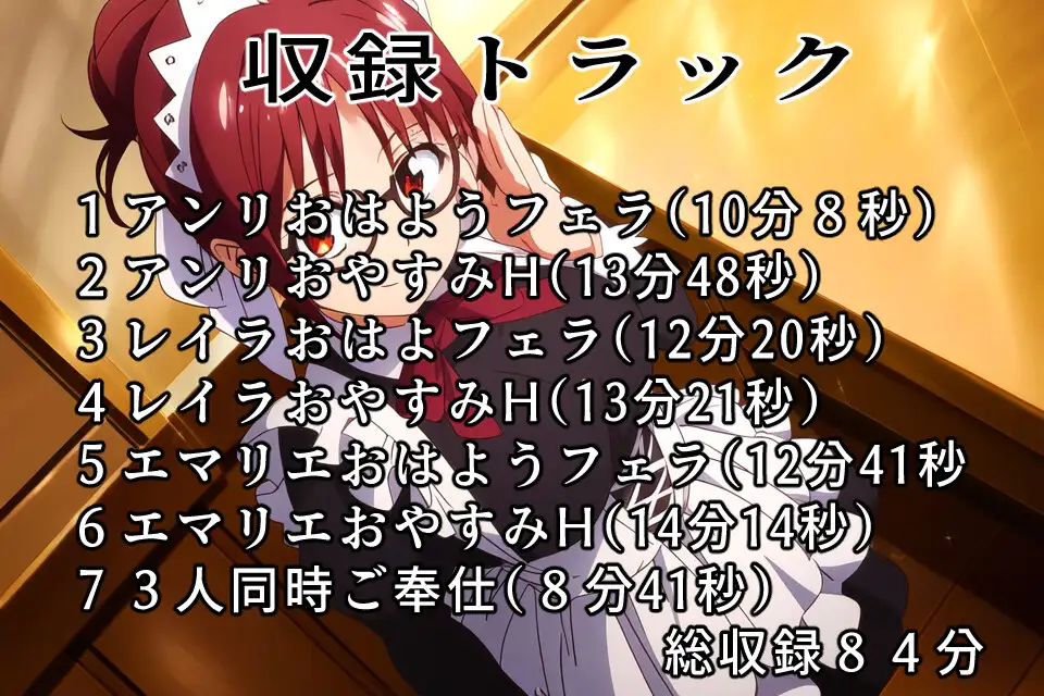 [おにぎり本舗]ご奉仕のお時間ですご主人様～新人・中堅・メイド長朝晩濃厚ご奉仕～