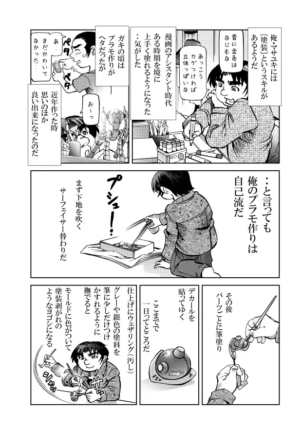 [studio みゃーび][隔週刊]ポニテマニアックス 第49話「塗料を買いに行く」