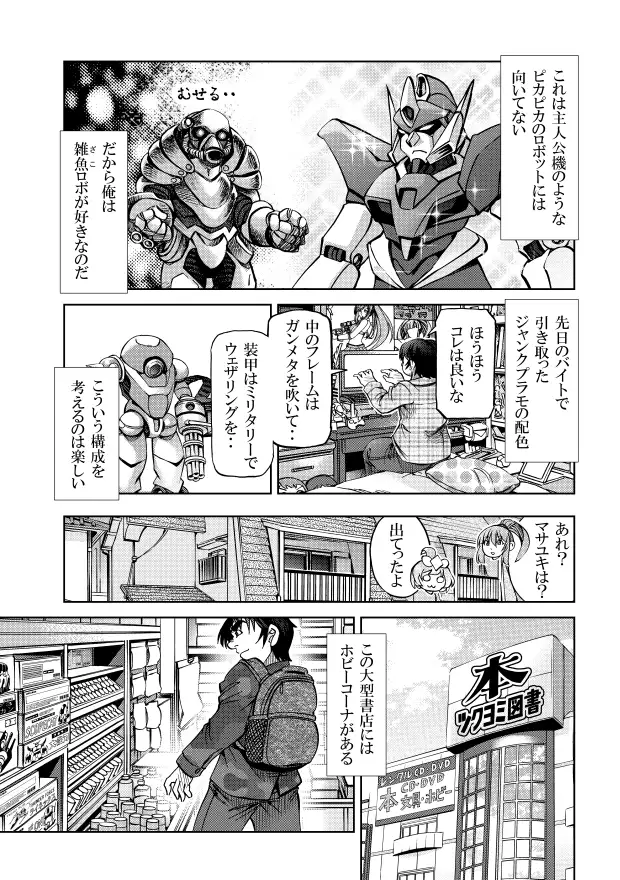 [studio みゃーび][隔週刊]ポニテマニアックス 第49話「塗料を買いに行く」