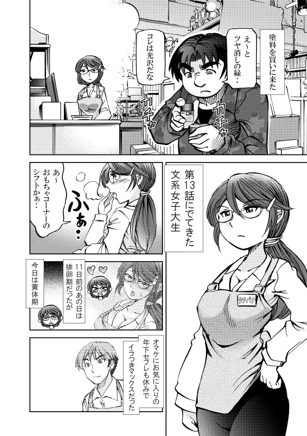 [studio みゃーび][隔週刊]ポニテマニアックス 第49話「塗料を買いに行く」