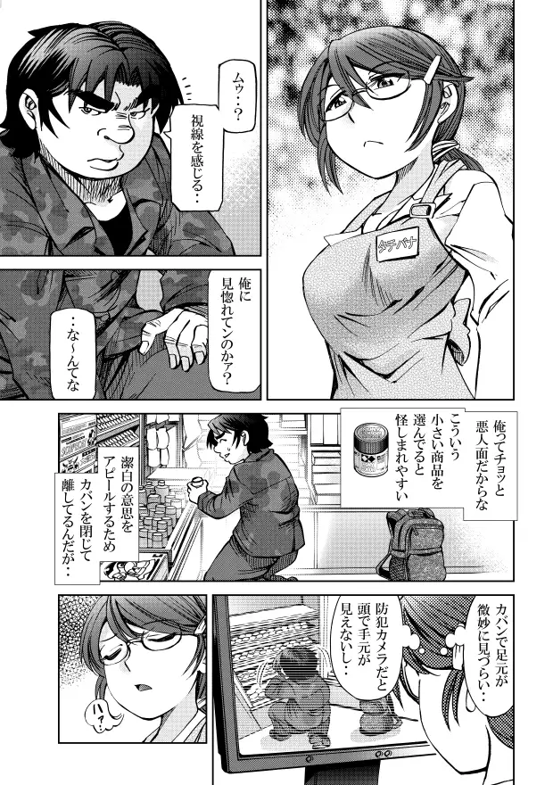 [studio みゃーび][隔週刊]ポニテマニアックス 第49話「塗料を買いに行く」