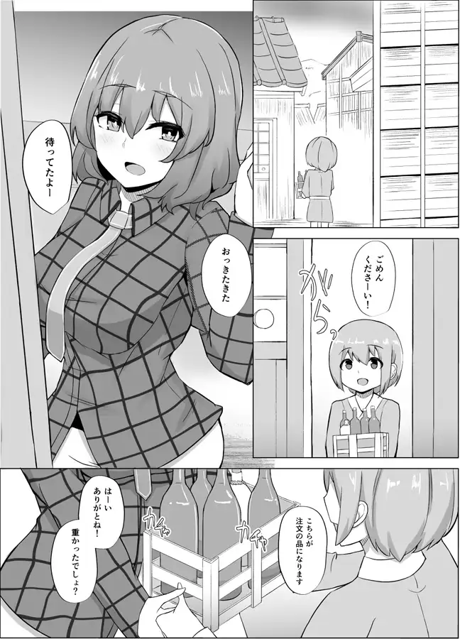 [深酢さんたろ]雷鼓さんと泥酔っくす!2