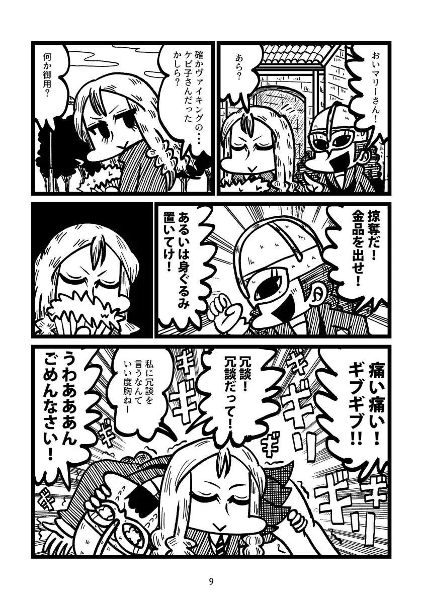 [Nothing Heals]ケビ子と大洗のヤンキー