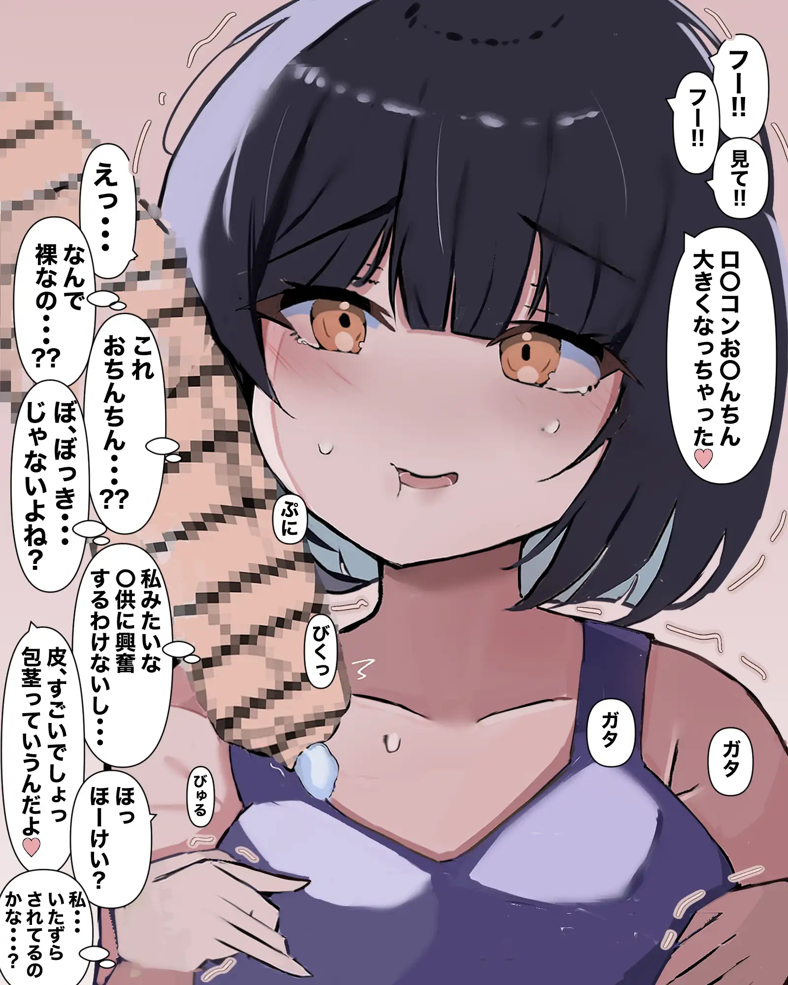 [ちたんだ]少女に性的ないたずらをする