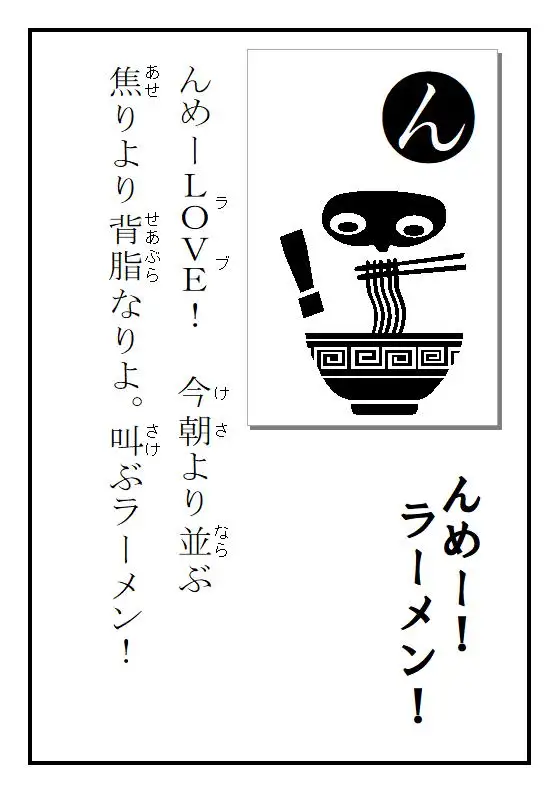 [青村豆十郎]かるた語るか 狂歌付き