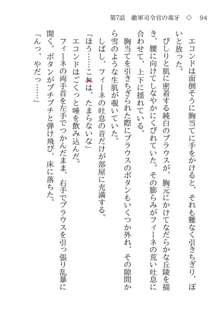 [月見ハク]TS聖女の受難～無垢な美少女は敵司令官や王子に処女を狙われる～