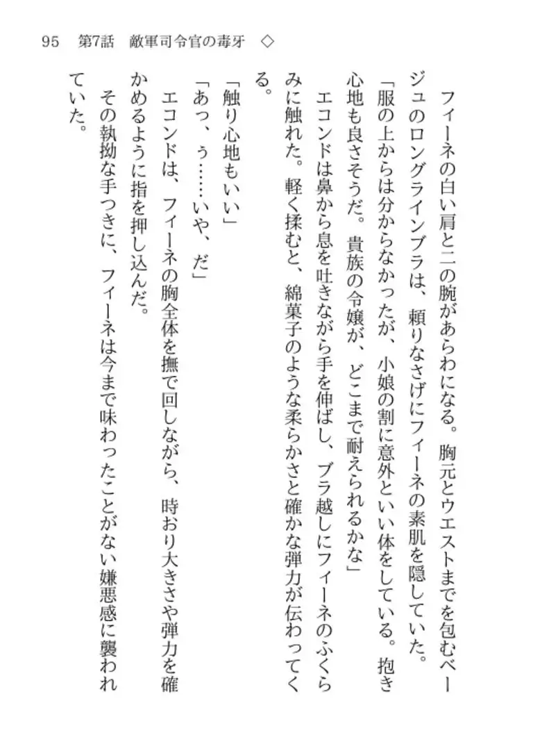 [月見ハク]TS聖女の受難～無垢な美少女は敵司令官や王子に処女を狙われる～