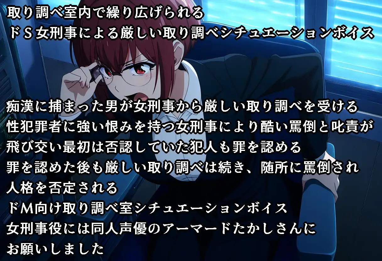 [おにぎり本舗]激録ドS刑事24時～如月警部補鬼調べ～