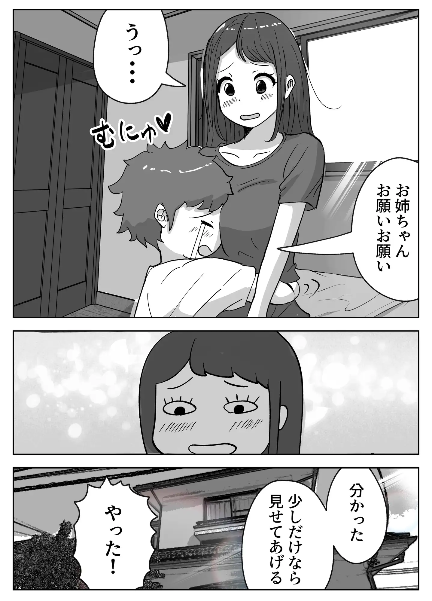 [リゾマン漫画工房]お姉ちゃんに子作りの仕方を教えてもらった