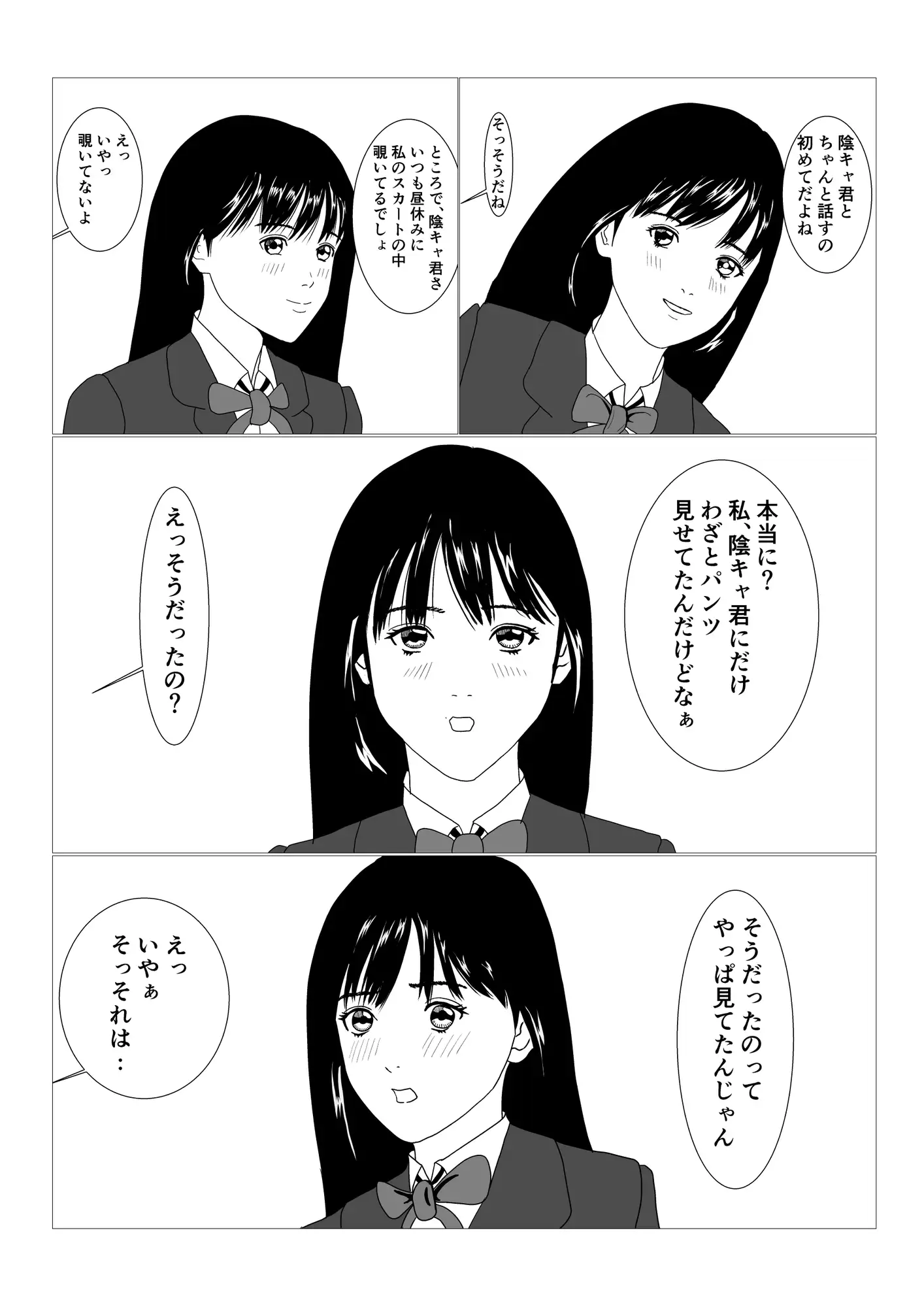 [えだじま]スクールカーストトップの女子とHした話