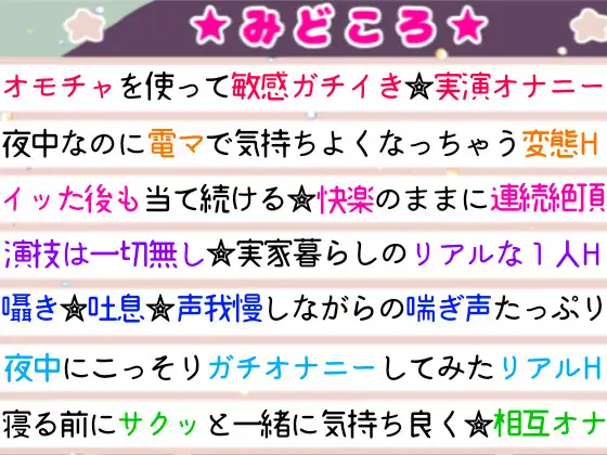 [雪見だいふくらぶ]【オナニー実演】夜中なのに電マで感じまくり‼️連続絶頂しちゃうガチオナ音声✨玩具の刺激に耐えながら️こっそり声我慢Hできるのか⁉️囁き★吐息多めなガチオナASMR✨