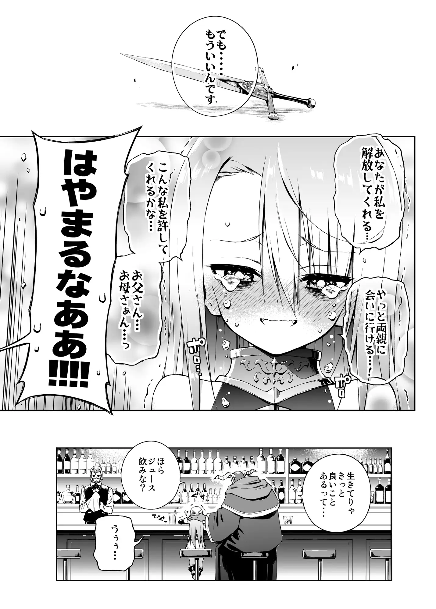 [あちきのめがね]ネガティブ勇者と魔王軍幹部(1)