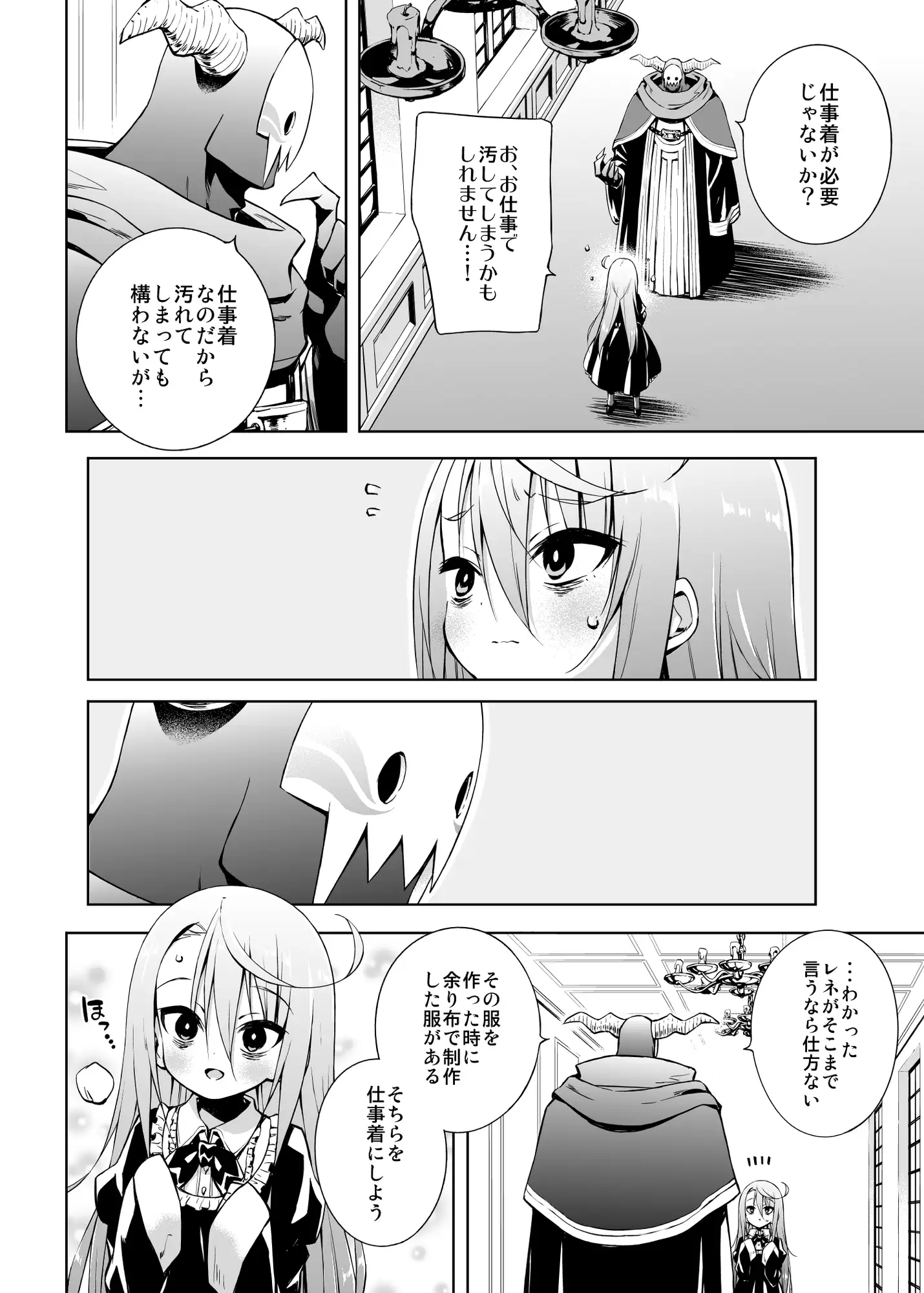 [あちきのめがね]ネガティブ勇者と魔王軍幹部(2)