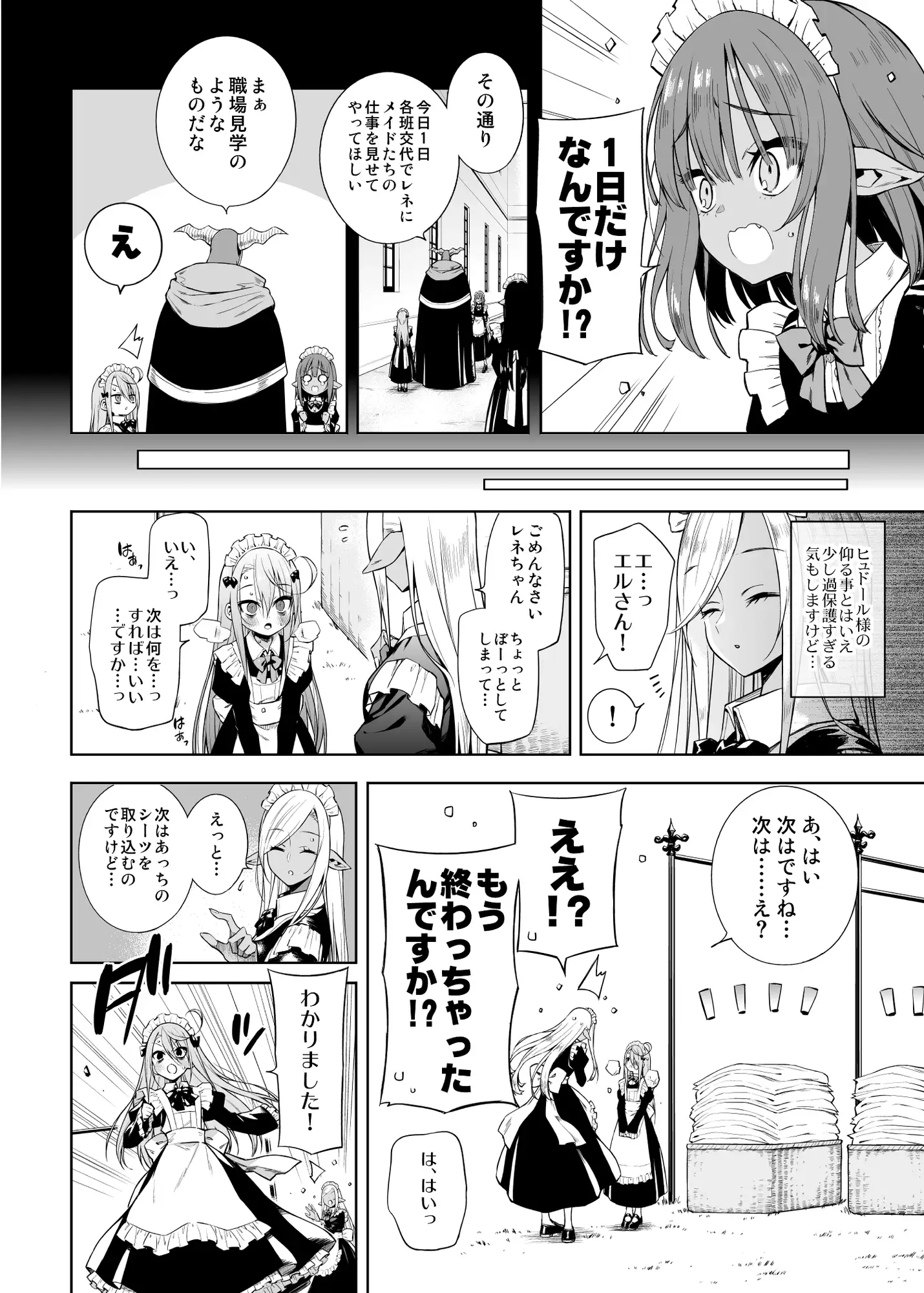 [あちきのめがね]ネガティブ勇者と魔王軍幹部(4)