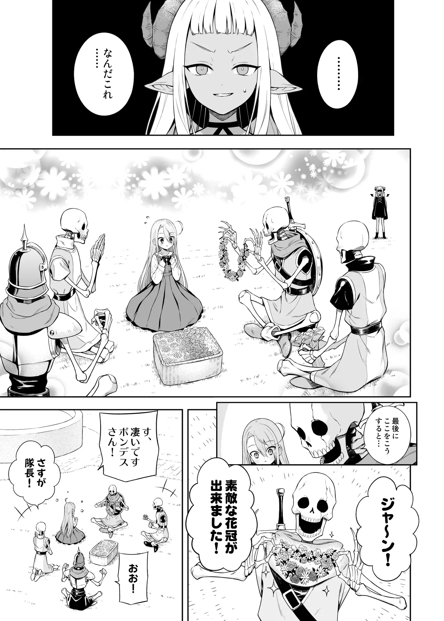 [あちきのめがね]ネガティブ勇者と魔王軍幹部(6)