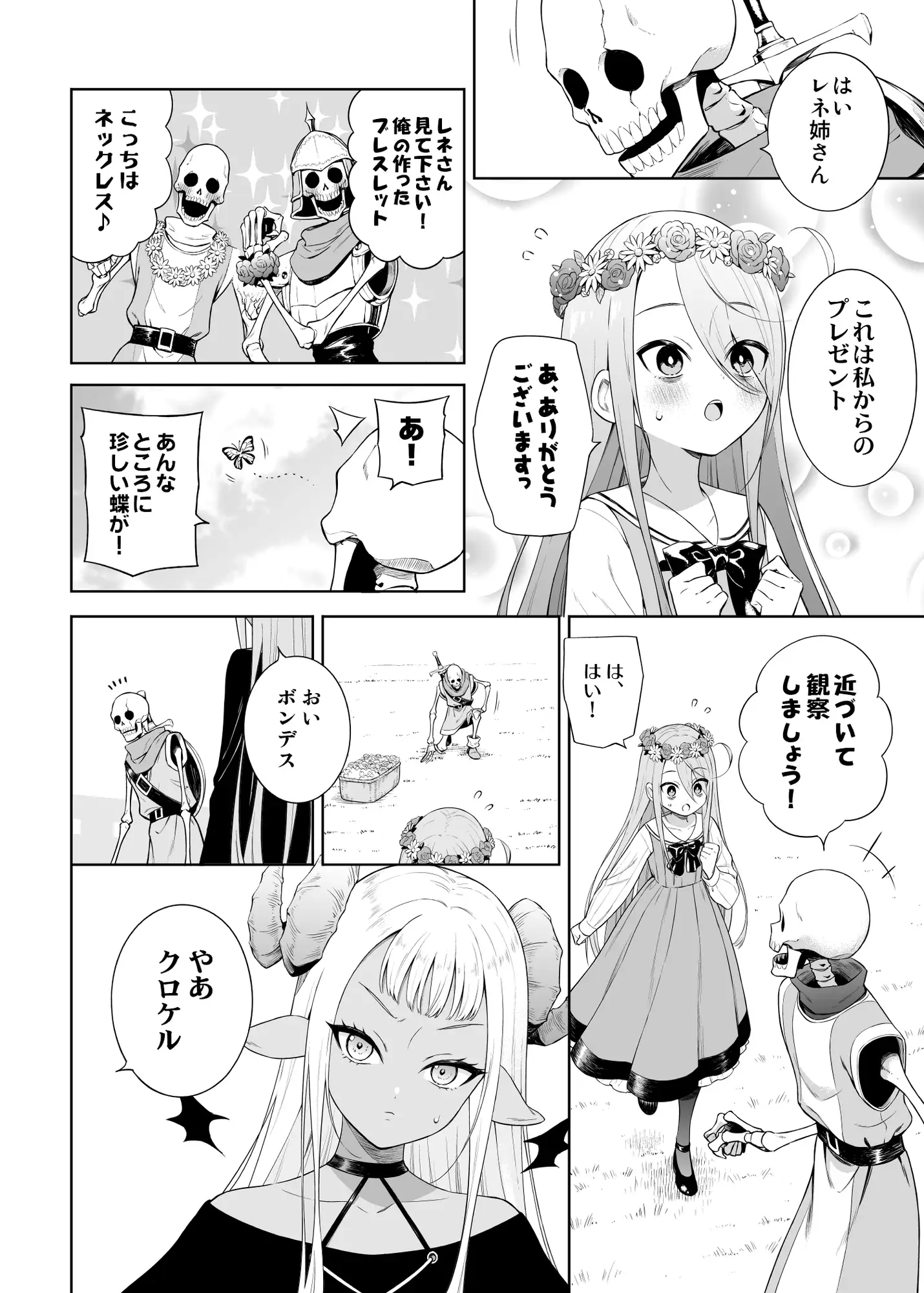 [あちきのめがね]ネガティブ勇者と魔王軍幹部(6)