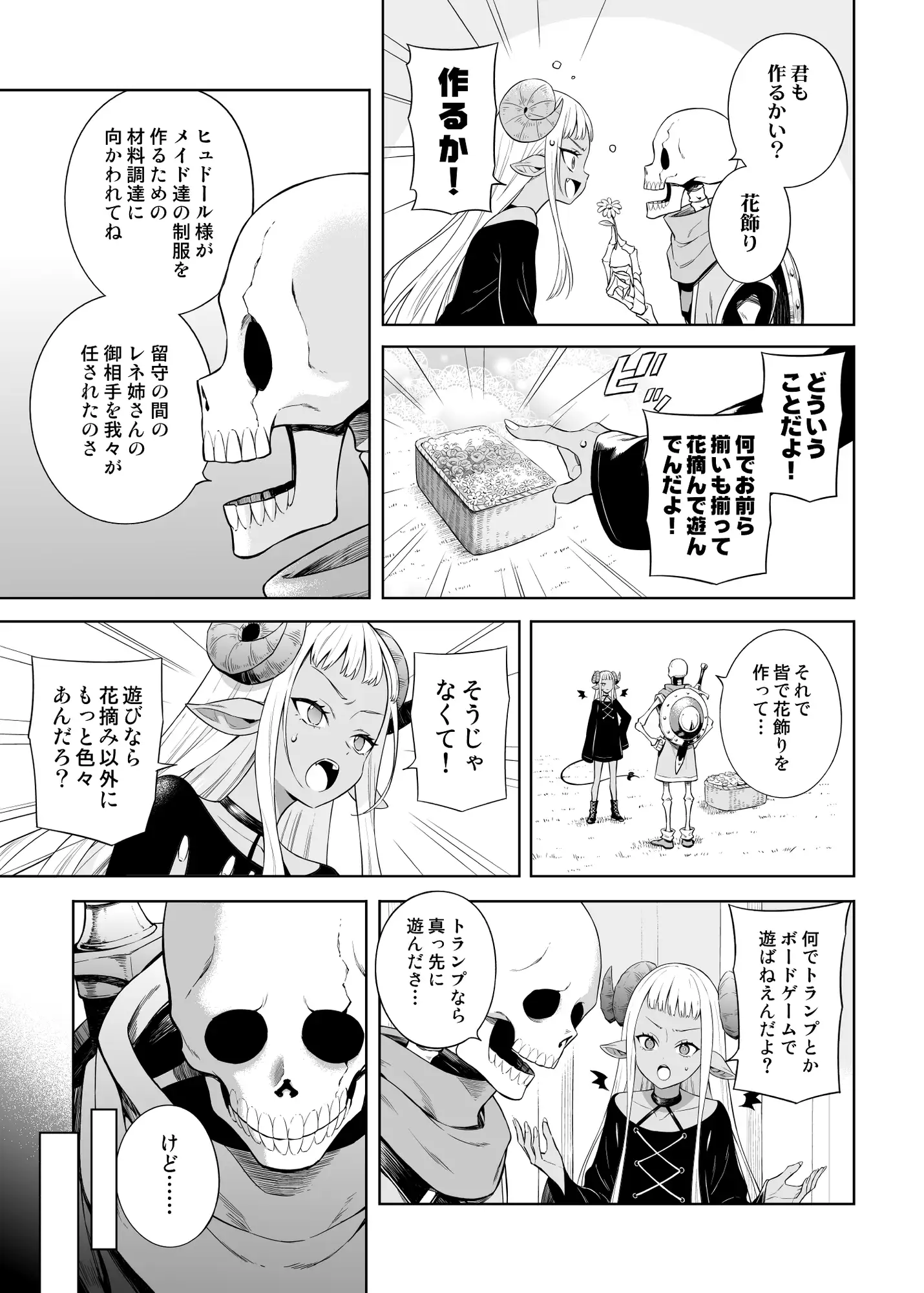 [あちきのめがね]ネガティブ勇者と魔王軍幹部(6)