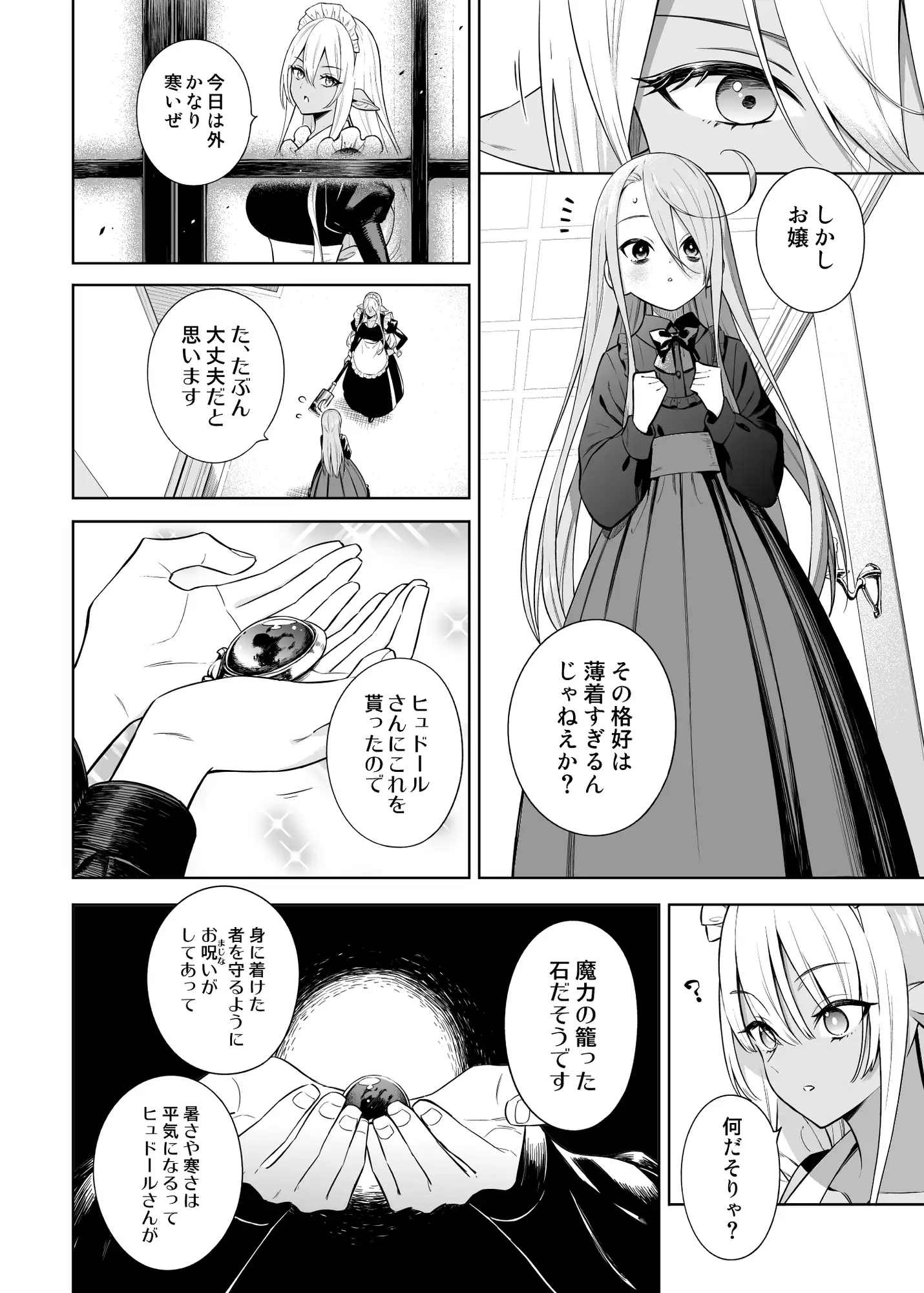 [あちきのめがね]ネガティブ勇者と魔王軍幹部(7)