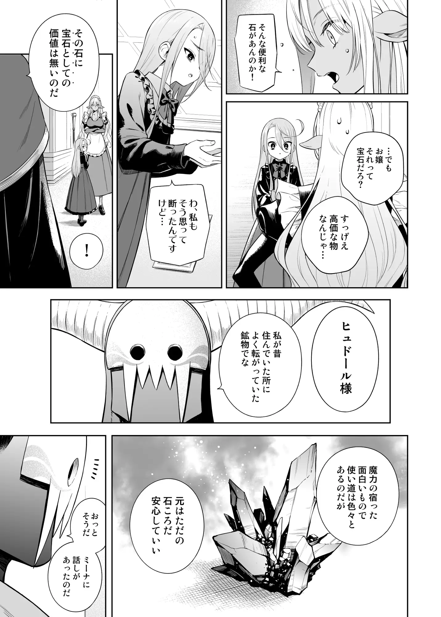 [あちきのめがね]ネガティブ勇者と魔王軍幹部(7)