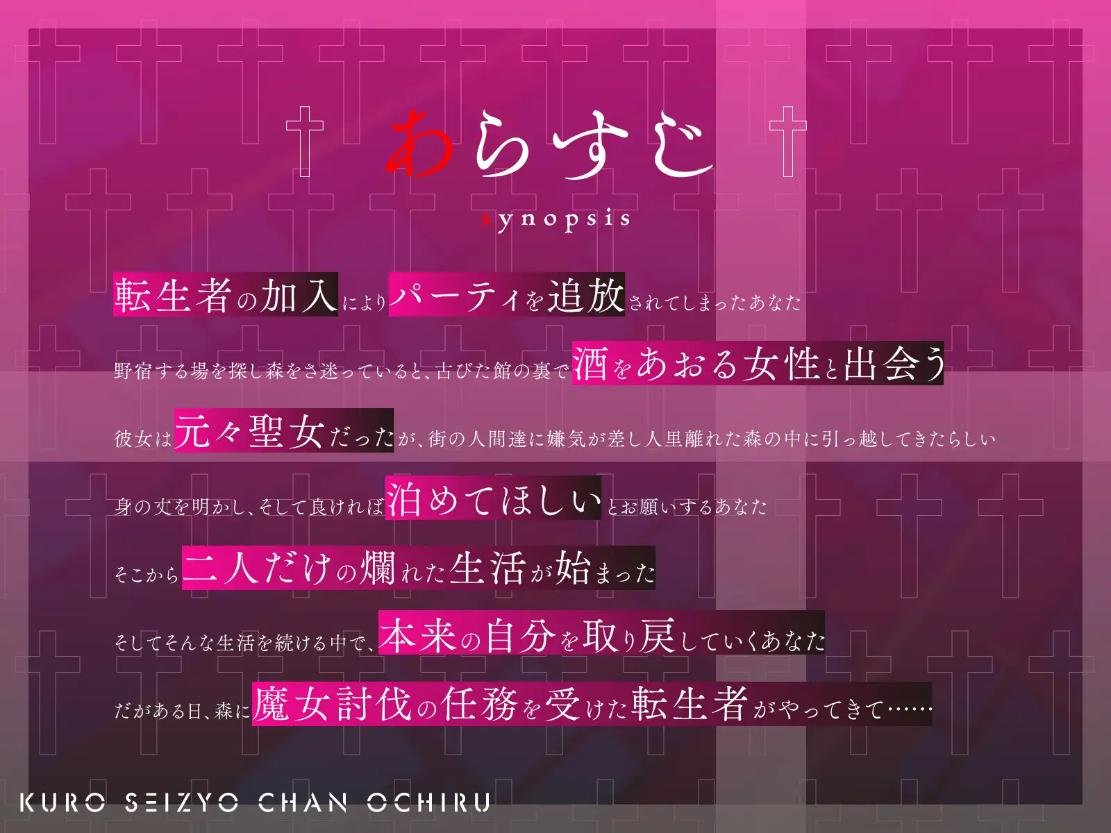 [くれいじーべりる]【NTR】黒聖女ちゃん、堕ちる～クズ転生者に堕とされた、母性強めツンデレ黒聖女の寝取られ報告～