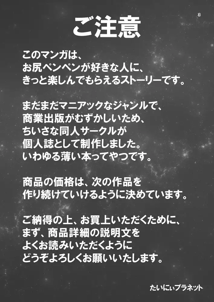 [たいにぃプラネット]博士のメンテナンスが必要です ～お仕置きロボットがいる世界～