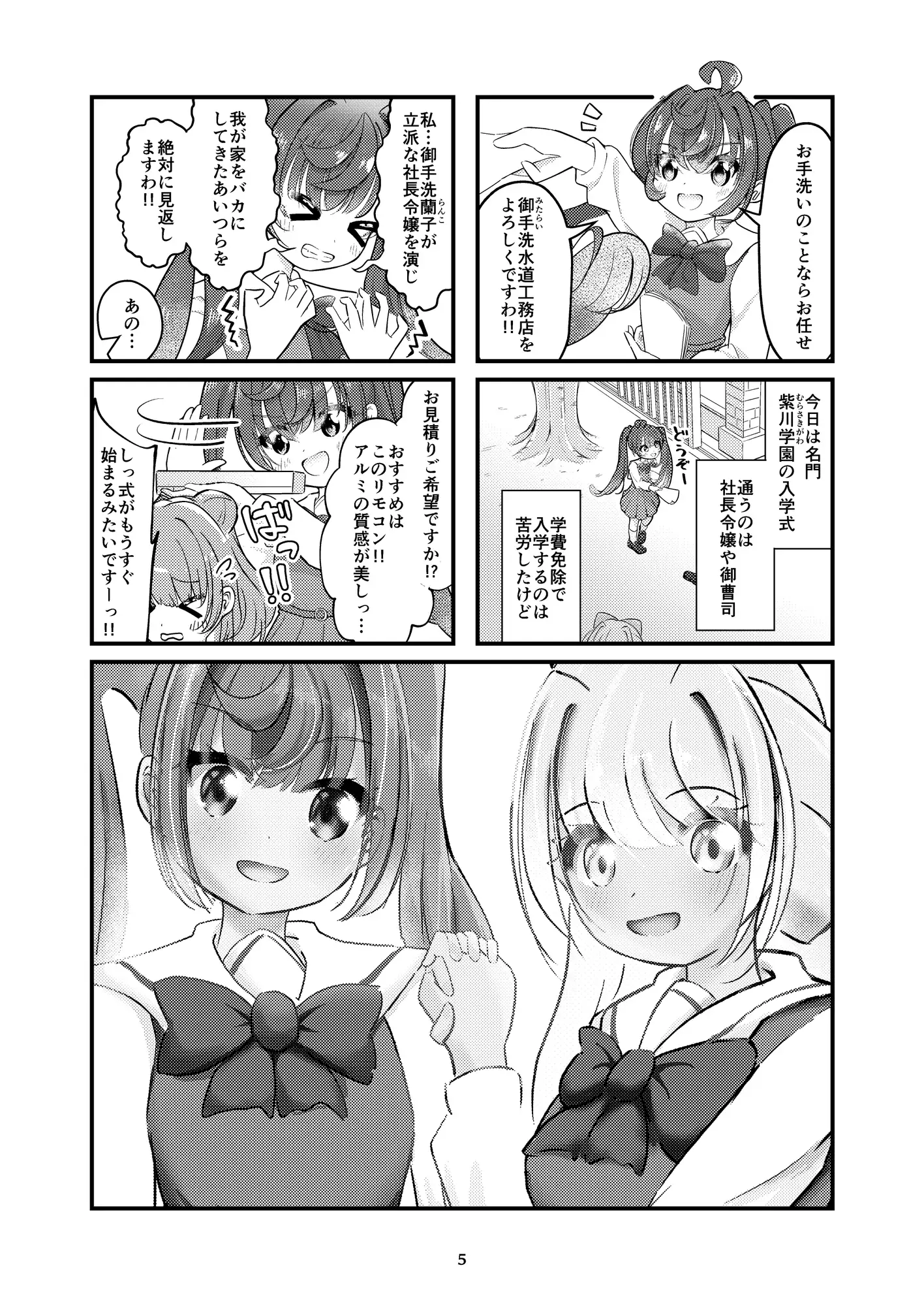 [クロカミらんが]はなつみ*