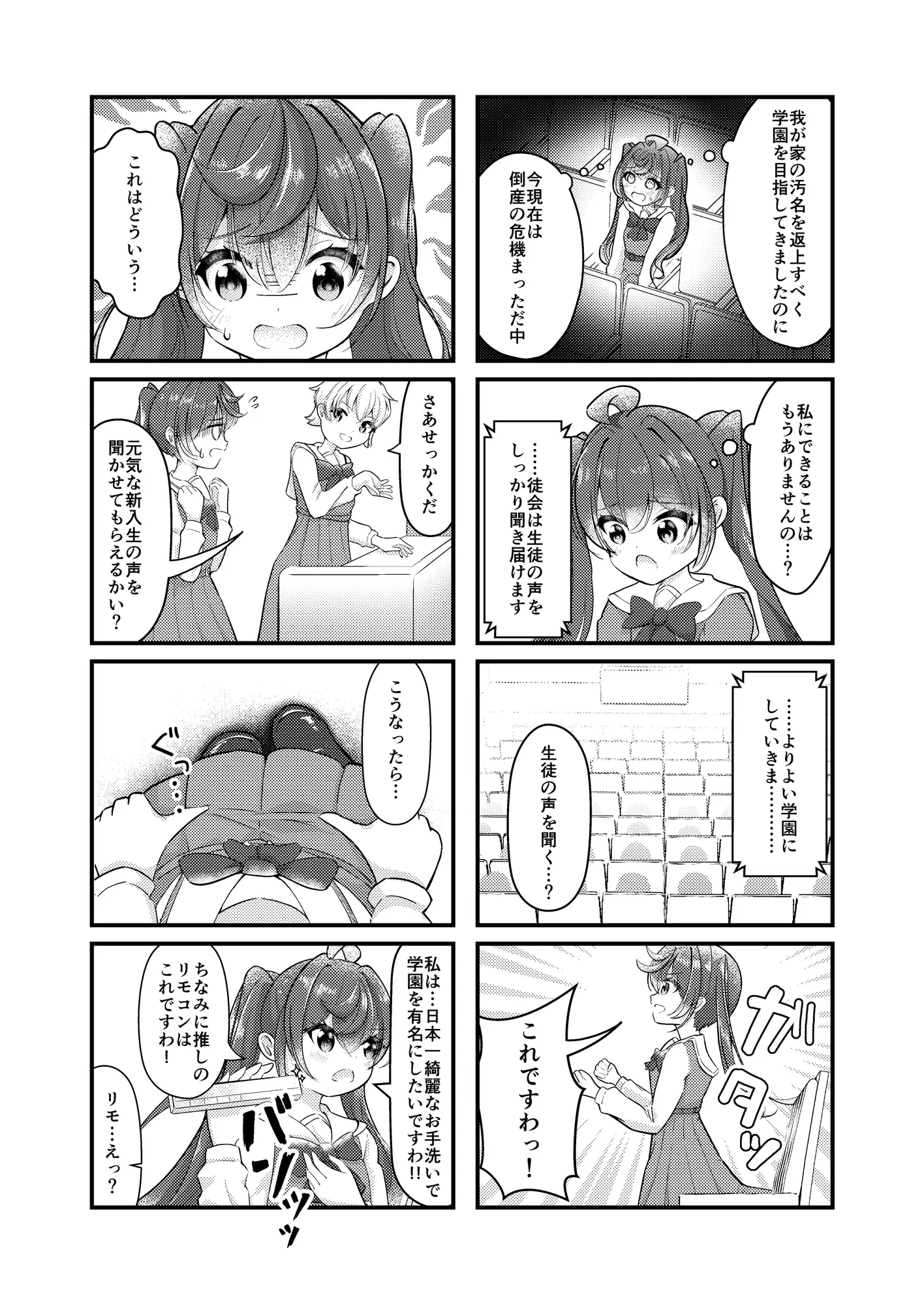 [クロカミらんが]はなつみ*