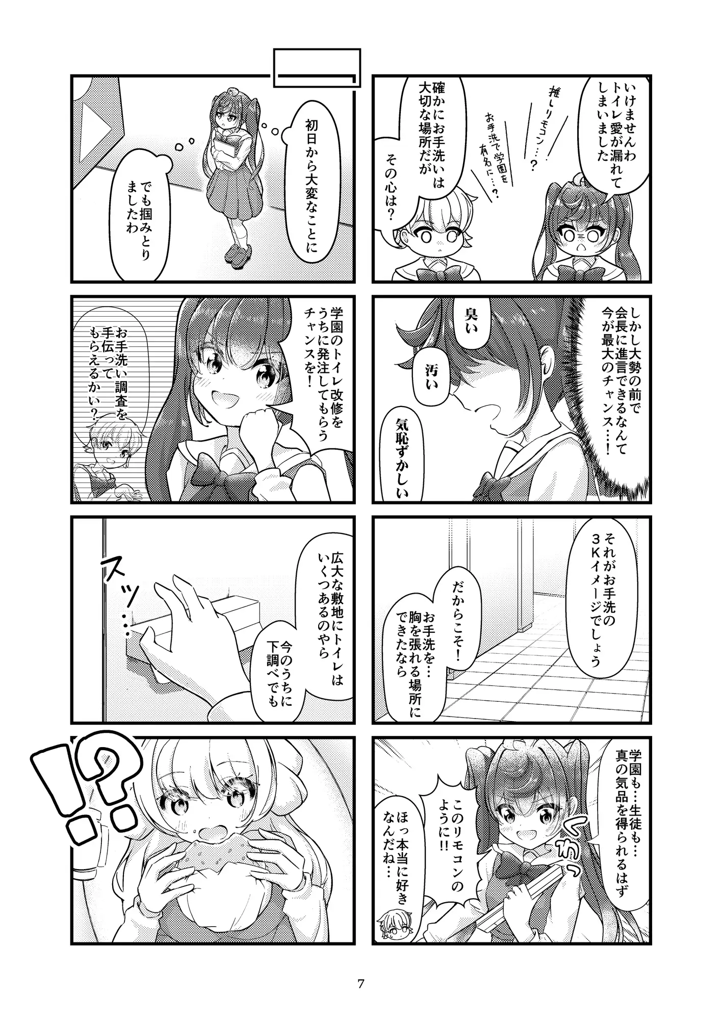 [クロカミらんが]はなつみ*