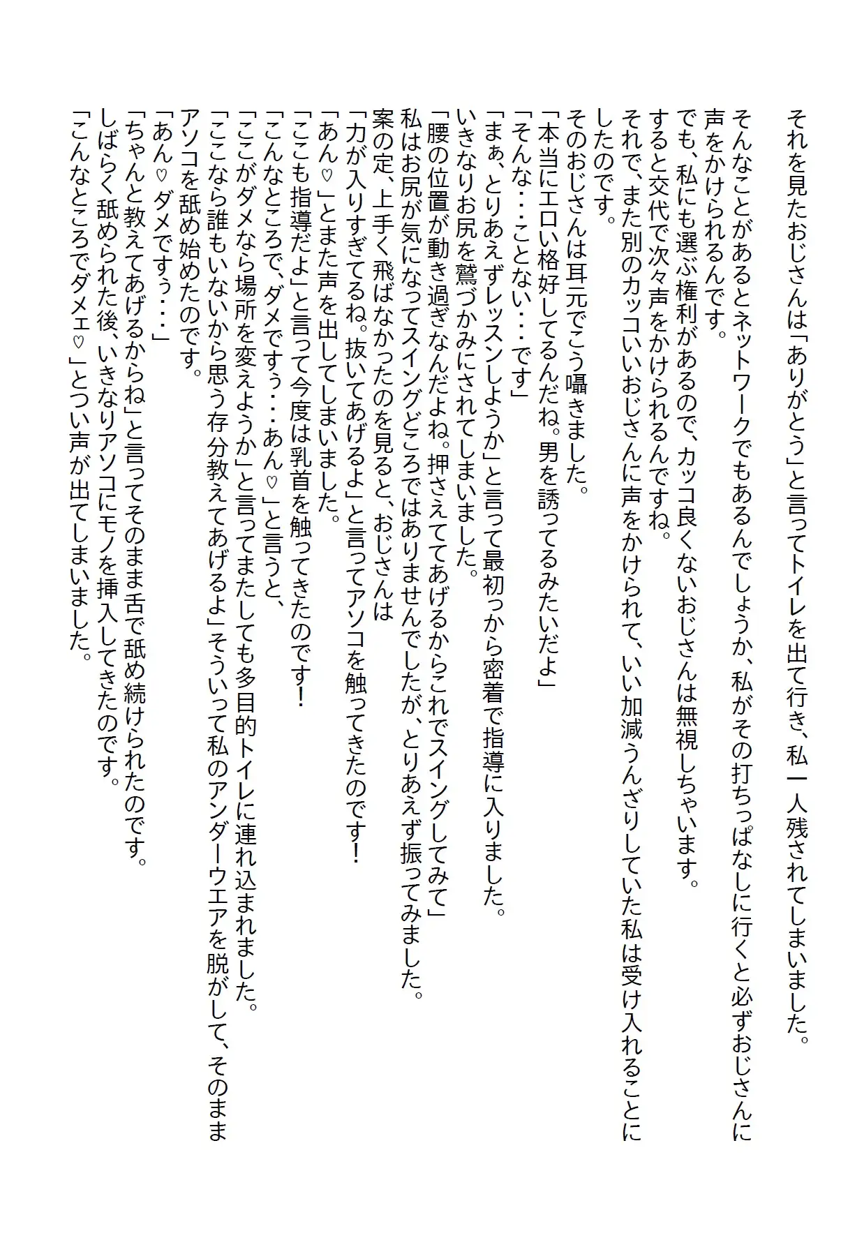 [さのぞう]【隙間の文庫】ゴルフをしてたらいろんな男に食われたけどテクニシャンの彼氏をゲットしました