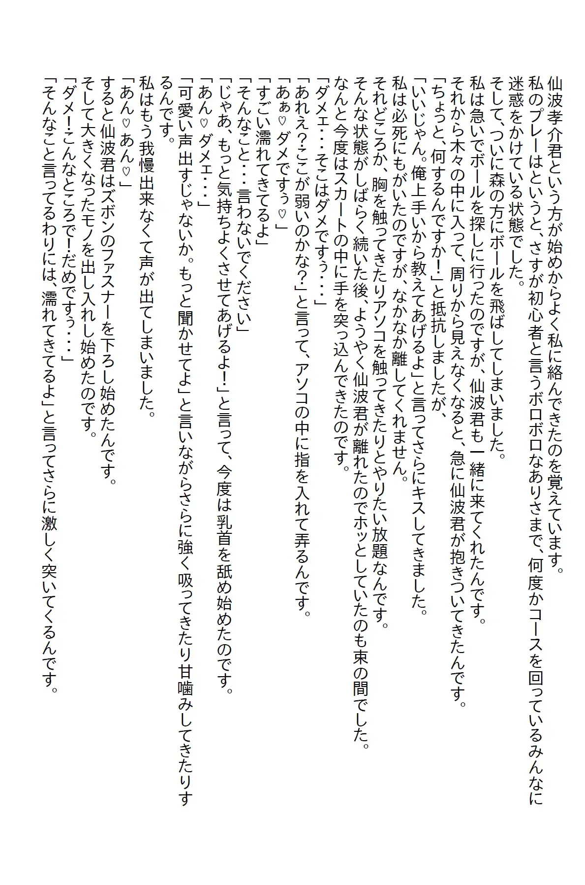 [さのぞう]【隙間の文庫】ゴルフをしてたらいろんな男に食われたけどテクニシャンの彼氏をゲットしました