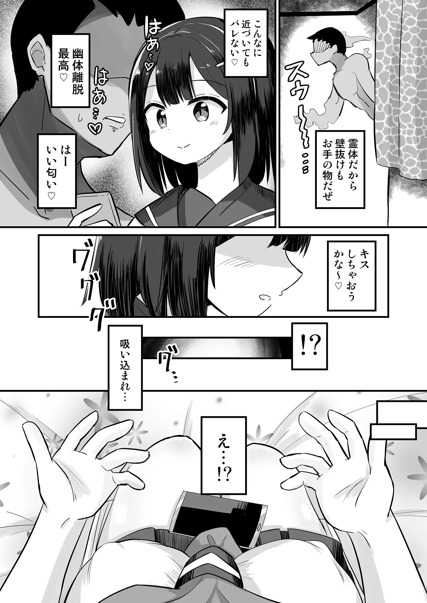 [さね野郎]幽体離脱で憑依オナニー