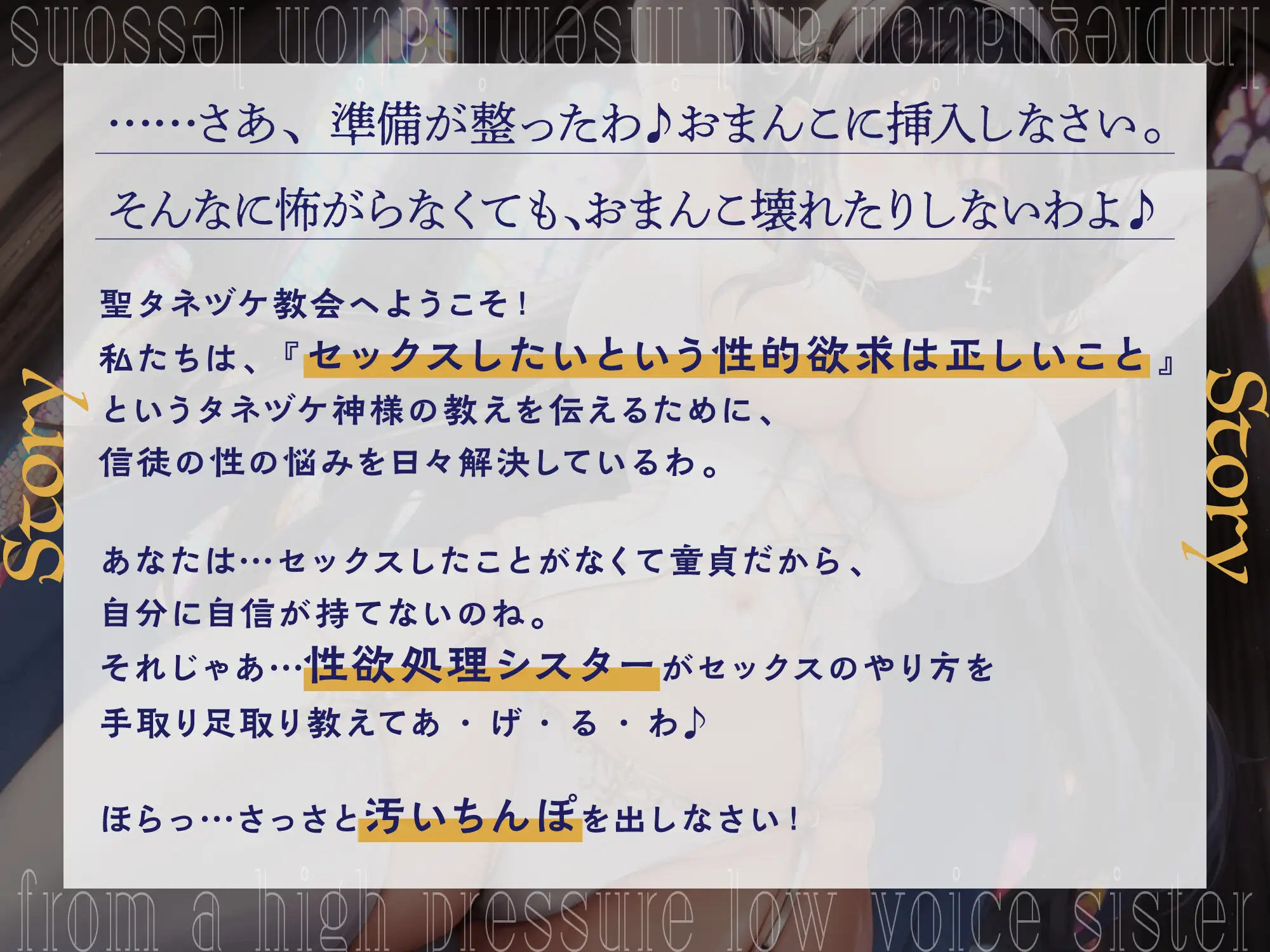 [Rの消失]高圧的な低音シスターの孕ませ種付けレッスン〜クールなシスターが童貞ちんぽでド下品おほ声絶頂!〜【#秒ヌキショート同人】