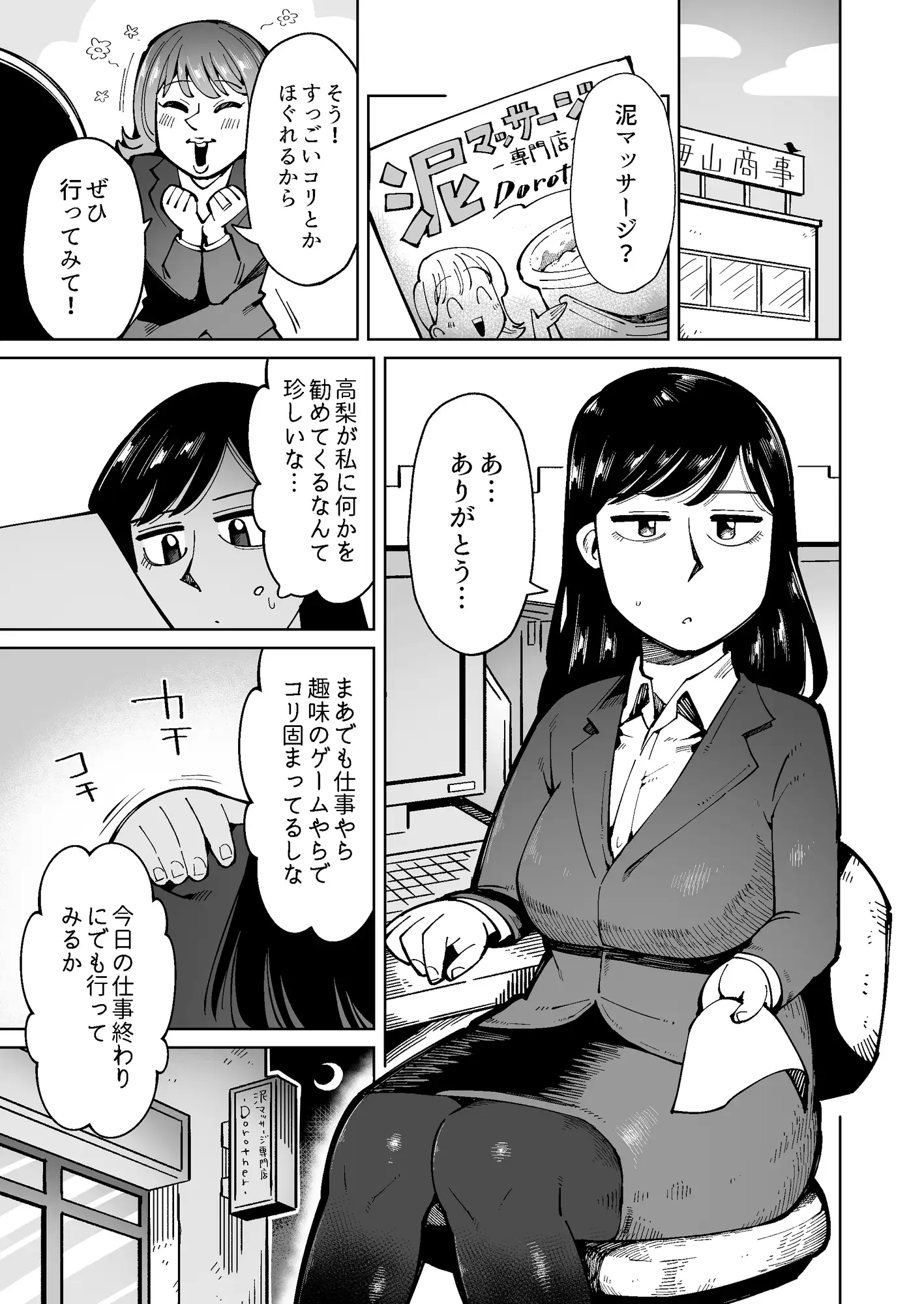 [エキセントリック鳩美]着衣で泥まみれになりながらレズセックスしちゃったOL